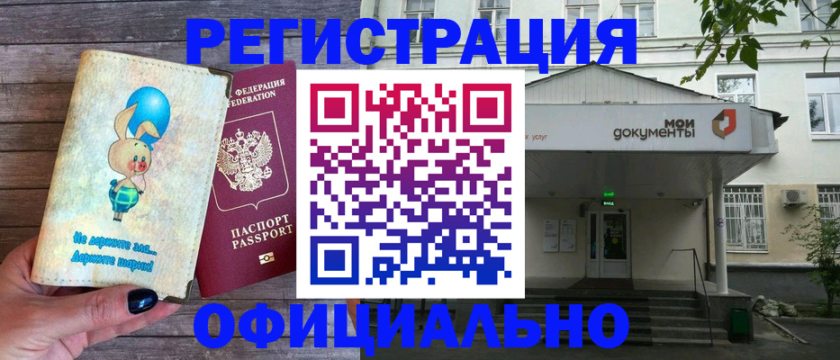 временная регистрация в квартире в Воронежской области