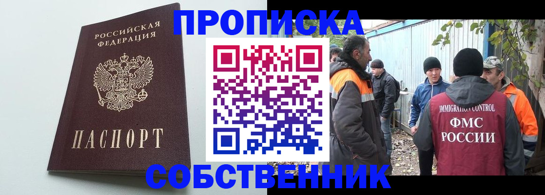 временная регистрация собственник в Воронежской области