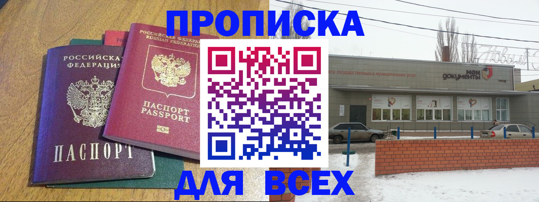 временная регистрация адрес в Воронежской области